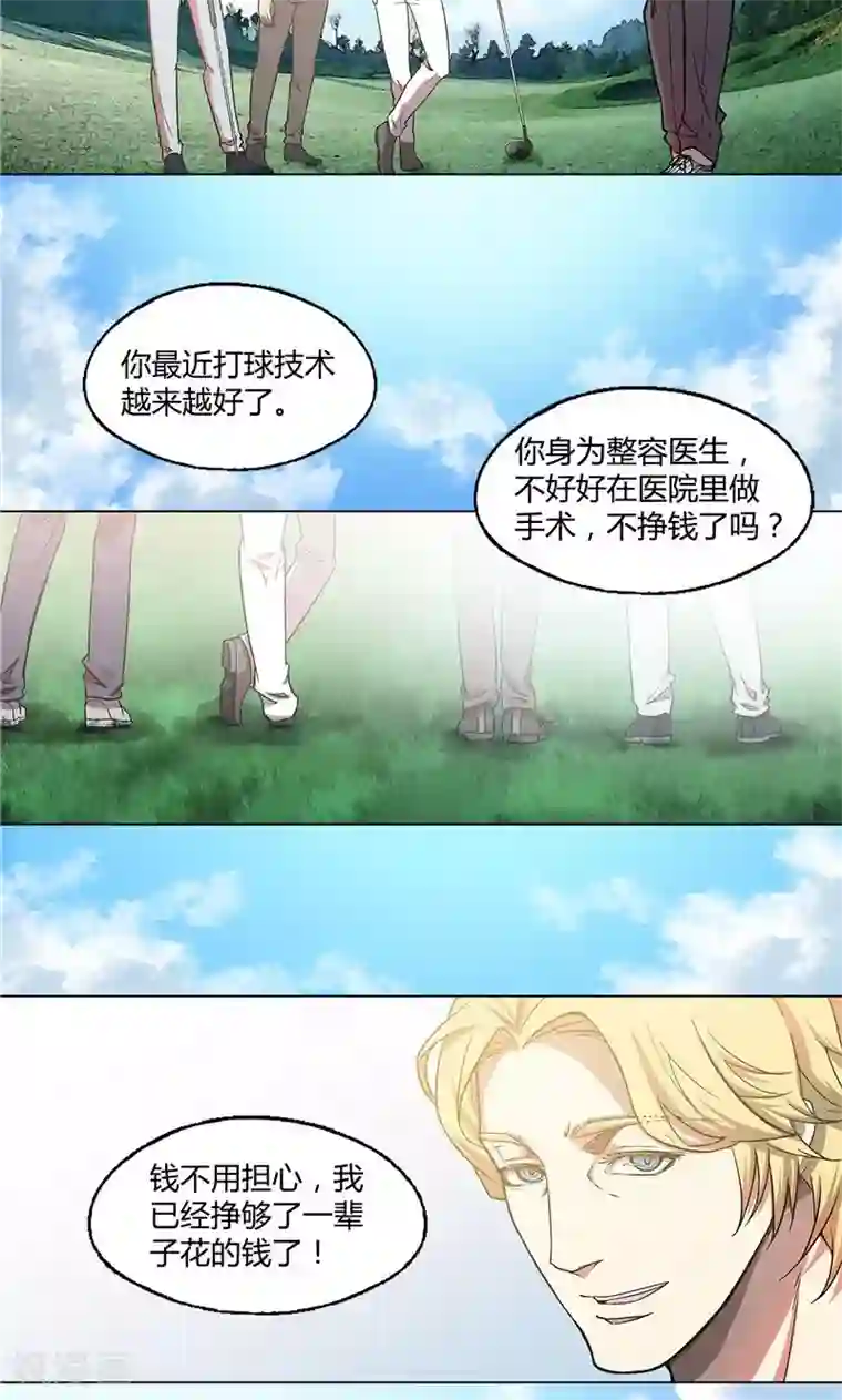 替身名媛第17话