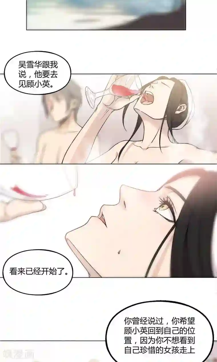 替身名媛第17话