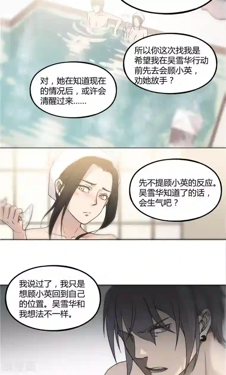 替身名媛第17话