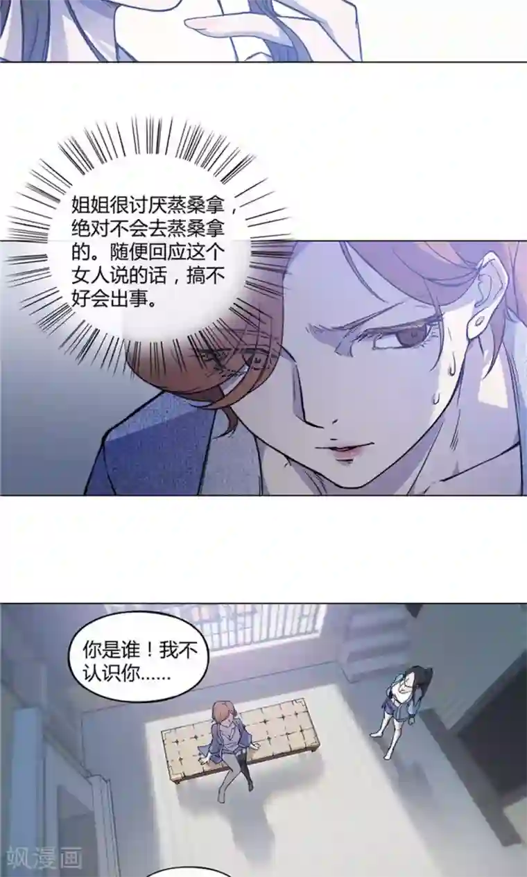 替身名媛第18话