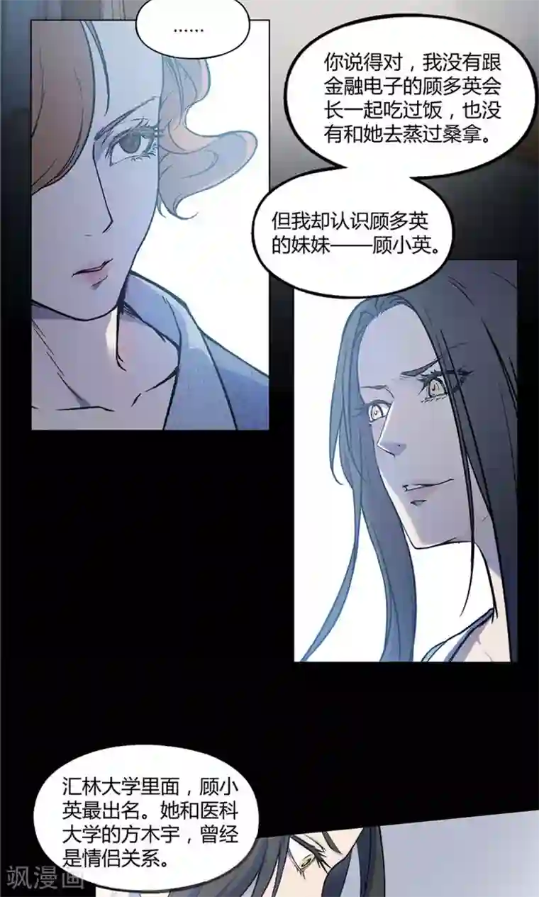 替身名媛第18话