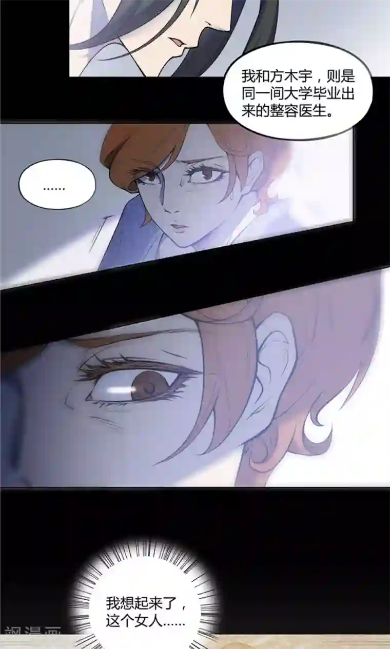 替身名媛第18话