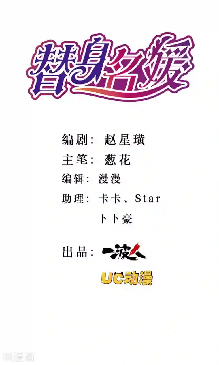 替身名媛第19话