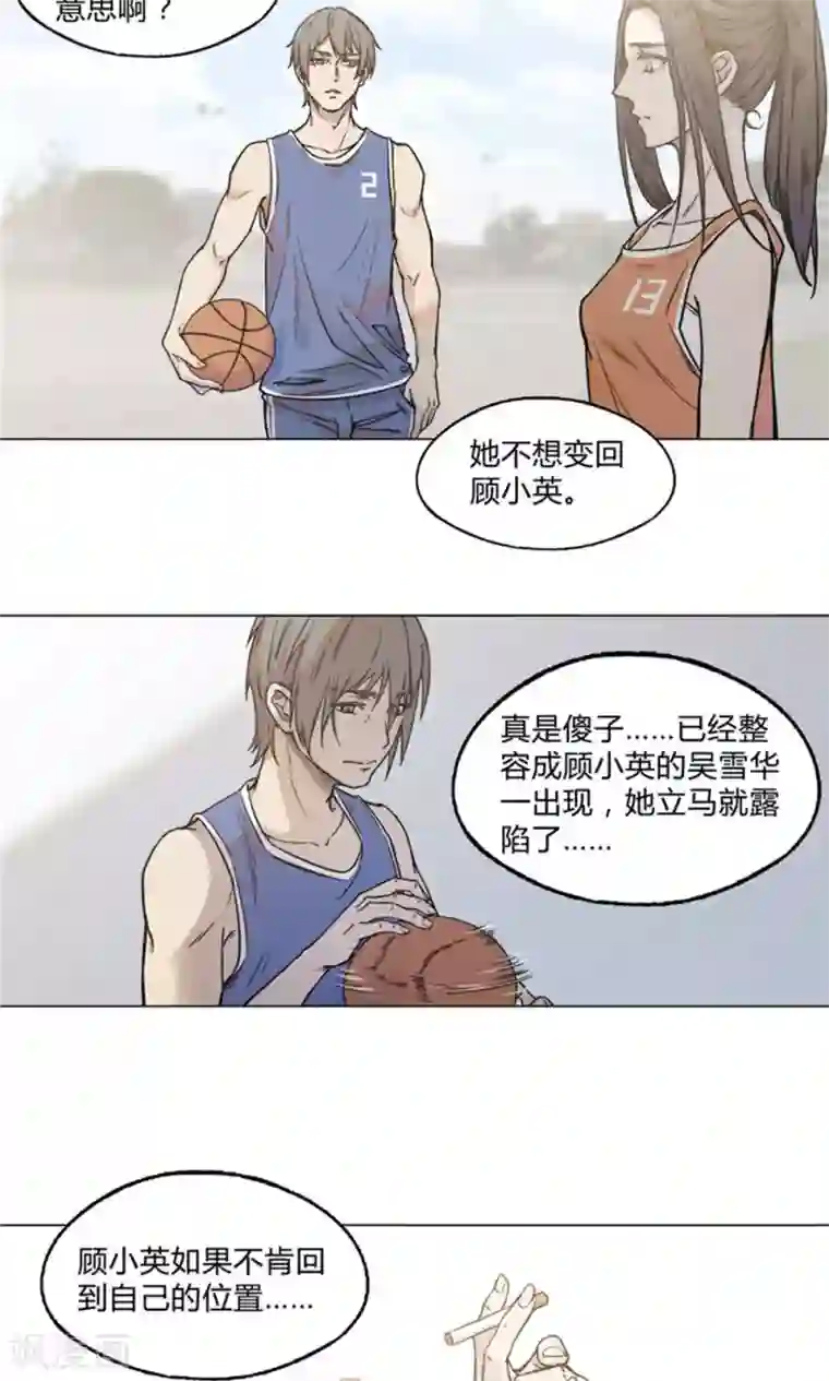 替身名媛第19话