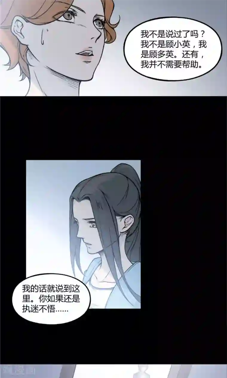 替身名媛第19话