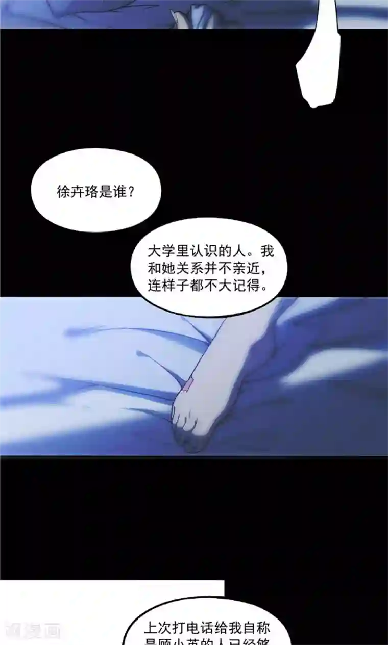 替身名媛第22话
