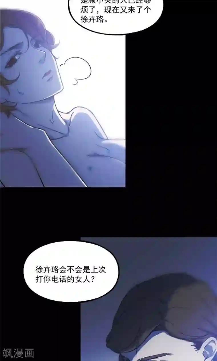 替身名媛第22话