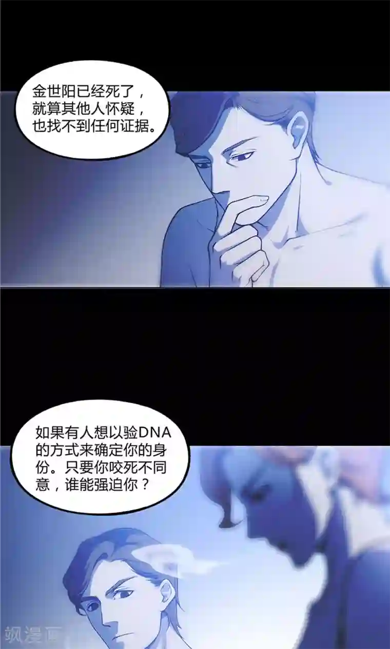 替身名媛第22话