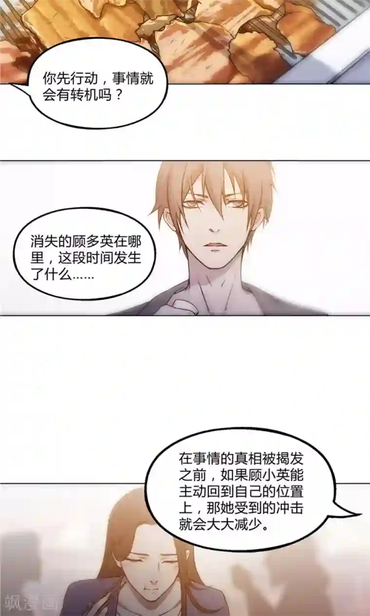 替身名媛第23话