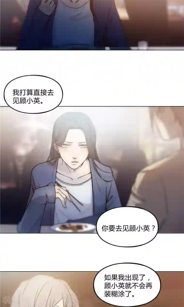 替身名媛第23话