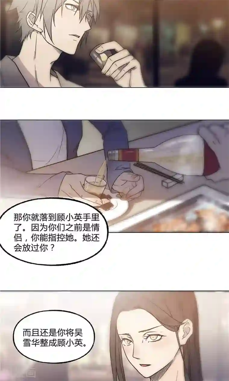 替身名媛第23话