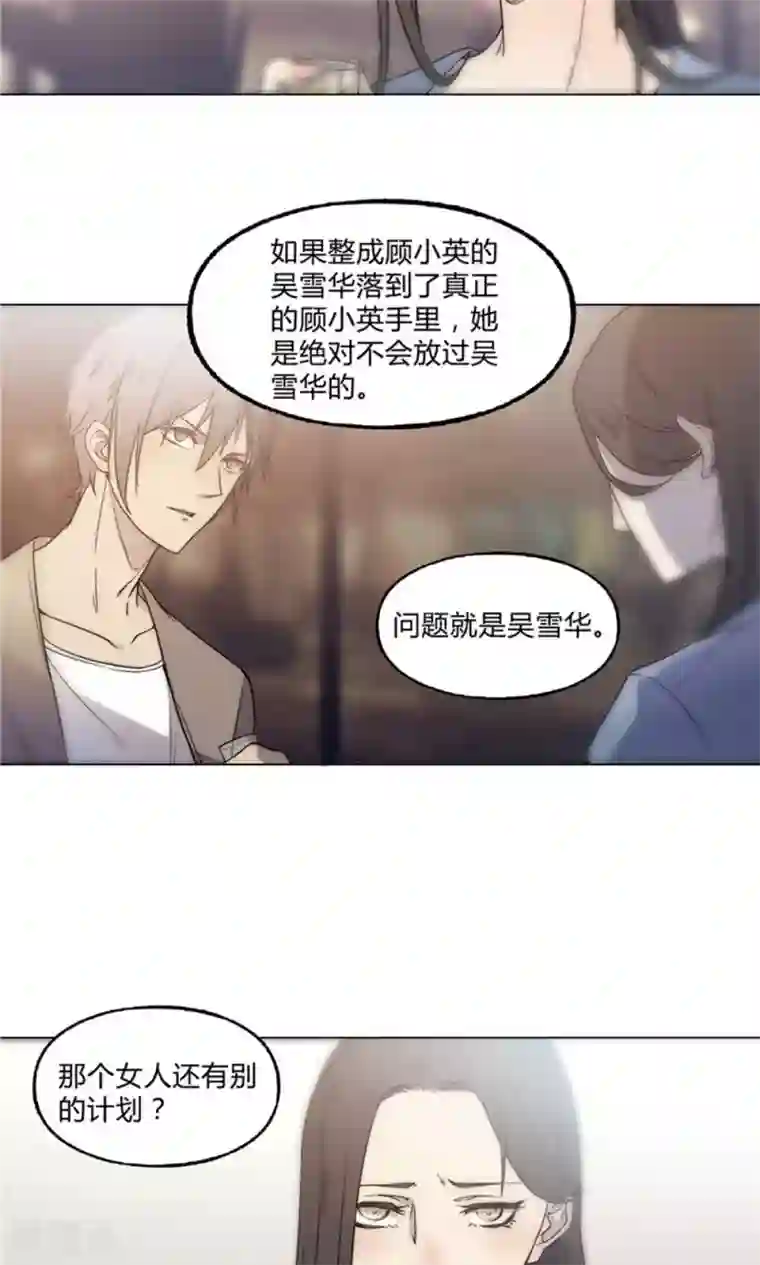 替身名媛第23话