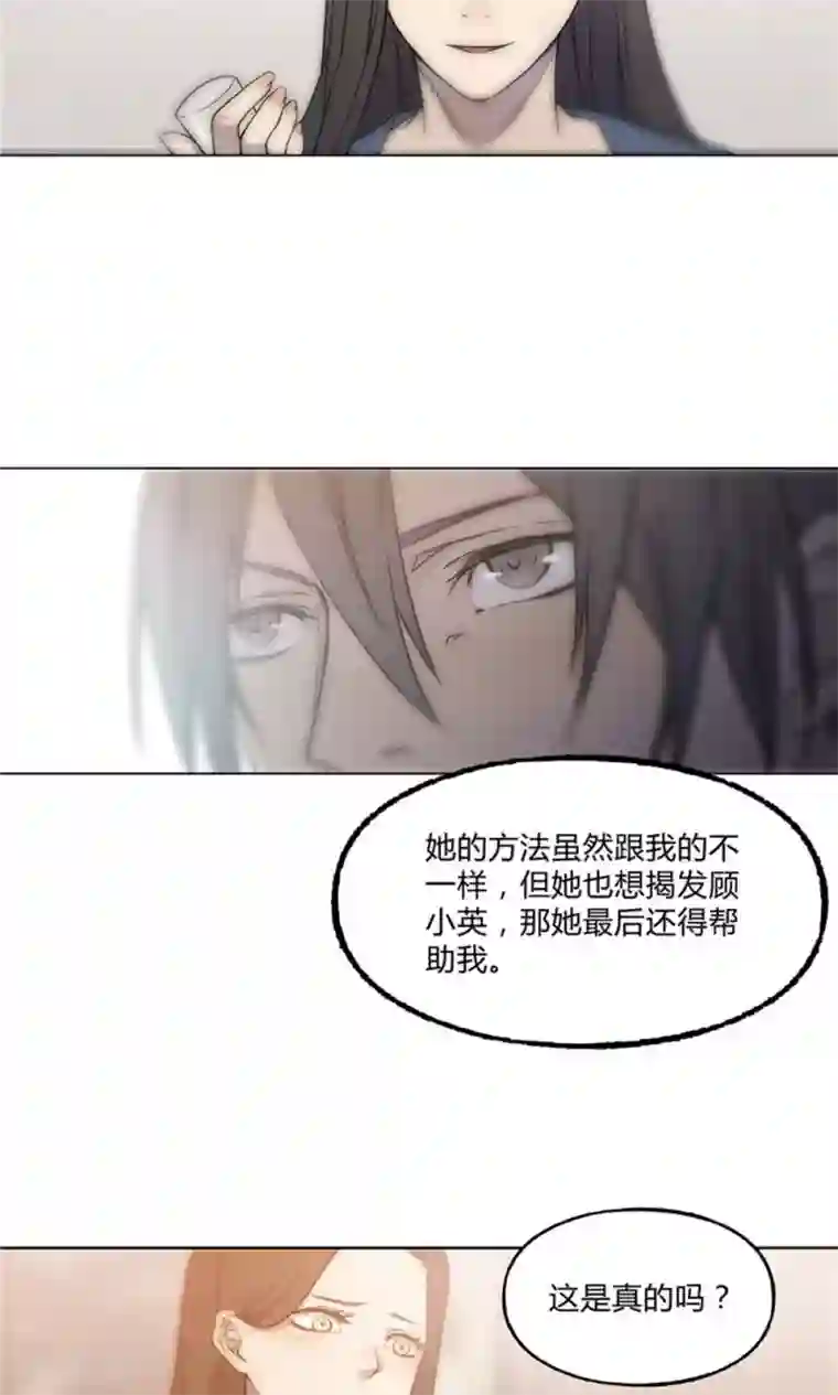 替身名媛第23话