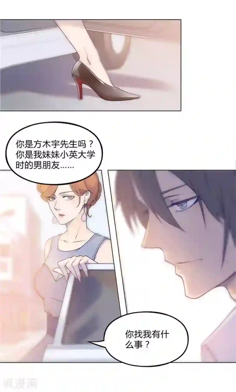 替身名媛第24话