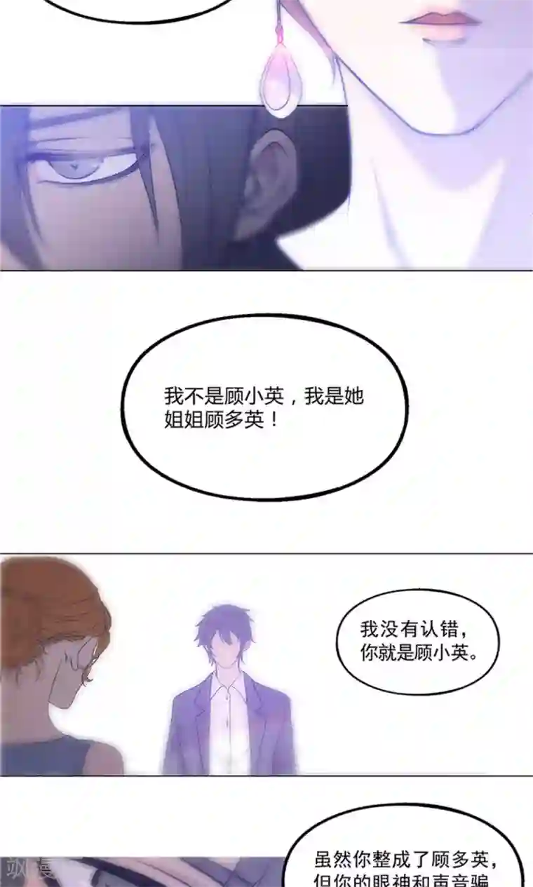 替身名媛第24话