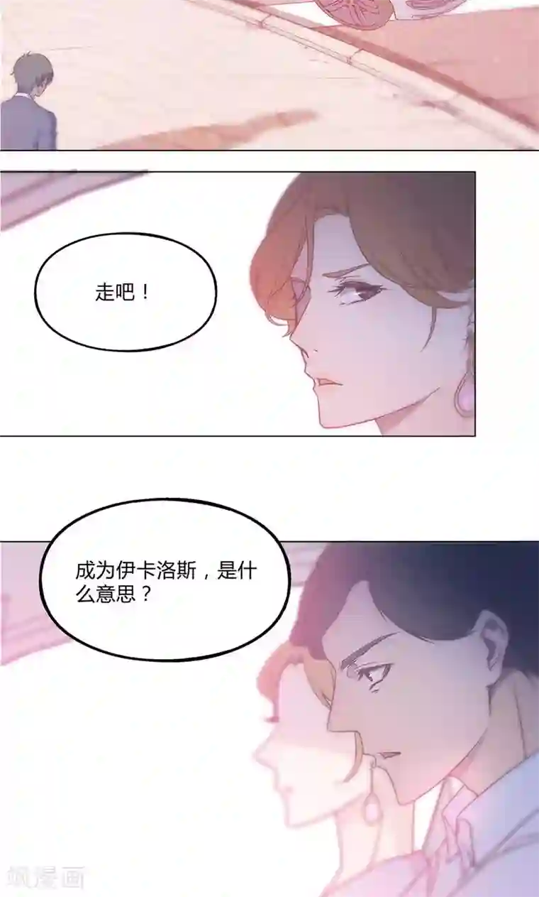 替身名媛第25话