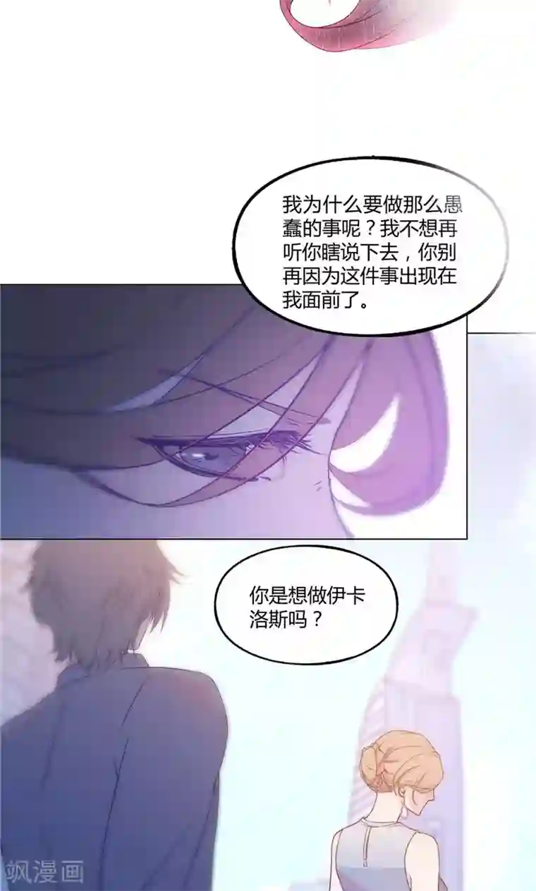 替身名媛第25话