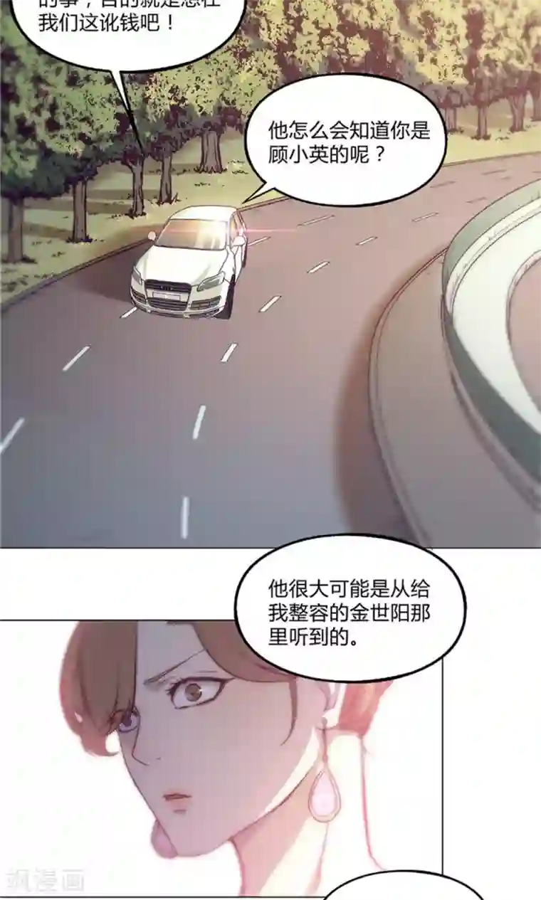 替身名媛第26话