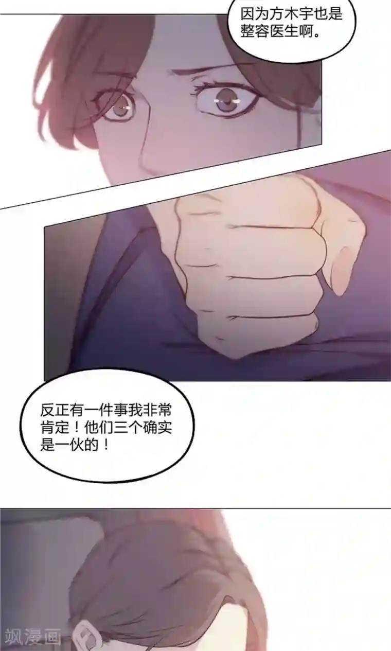 替身名媛第26话