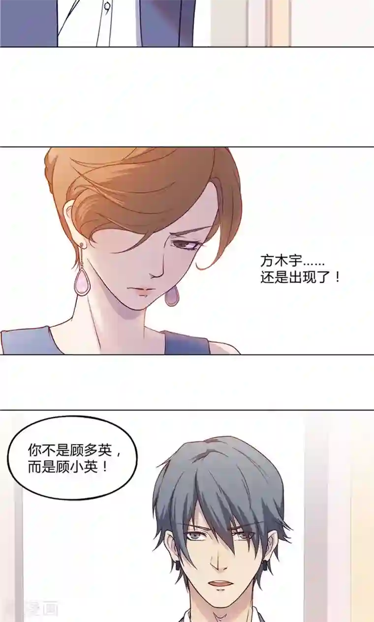 替身名媛第27话