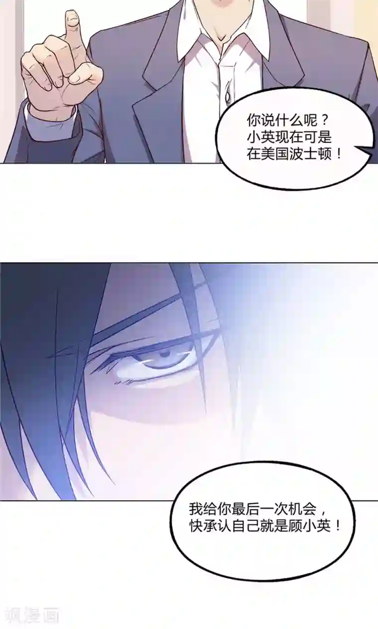 替身名媛第27话