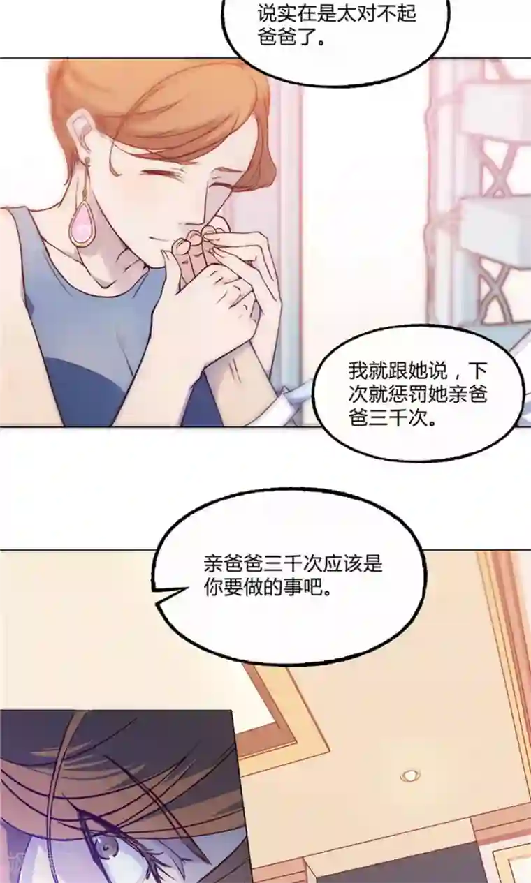 替身名媛第27话