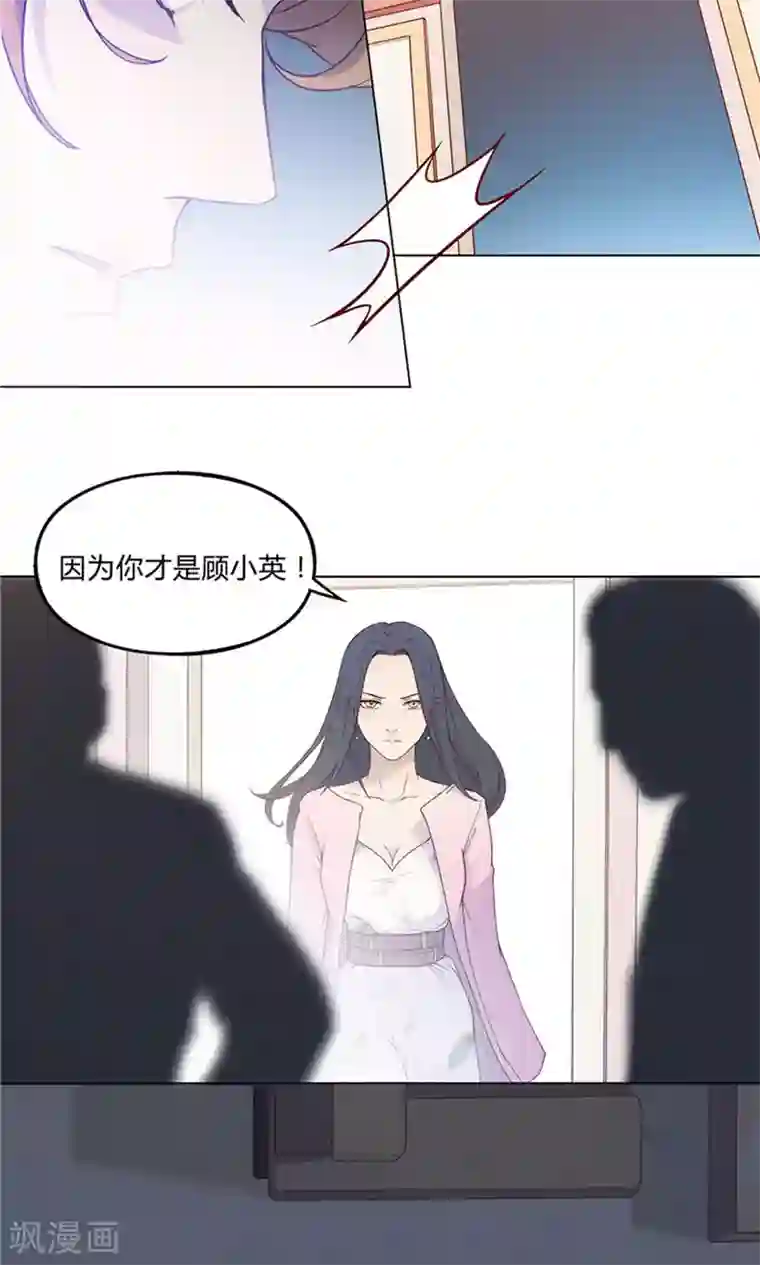 替身名媛第27话