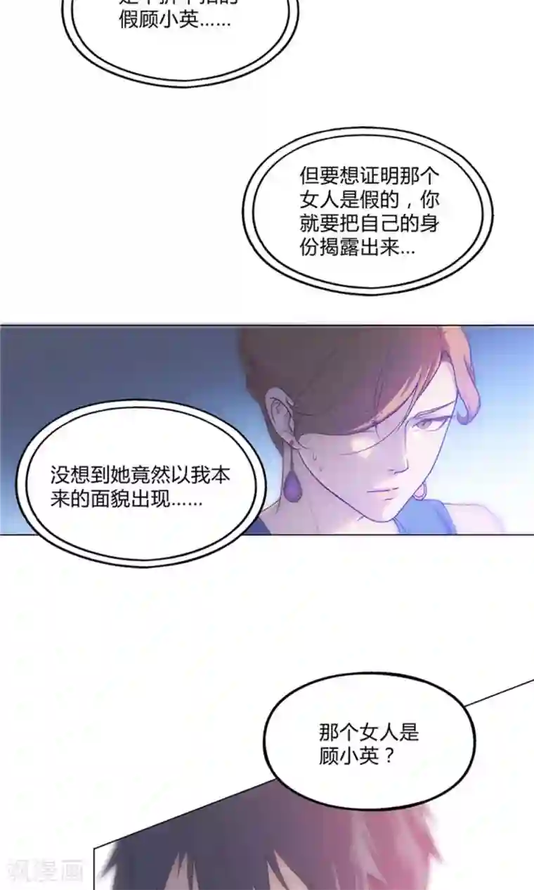 替身名媛第28话