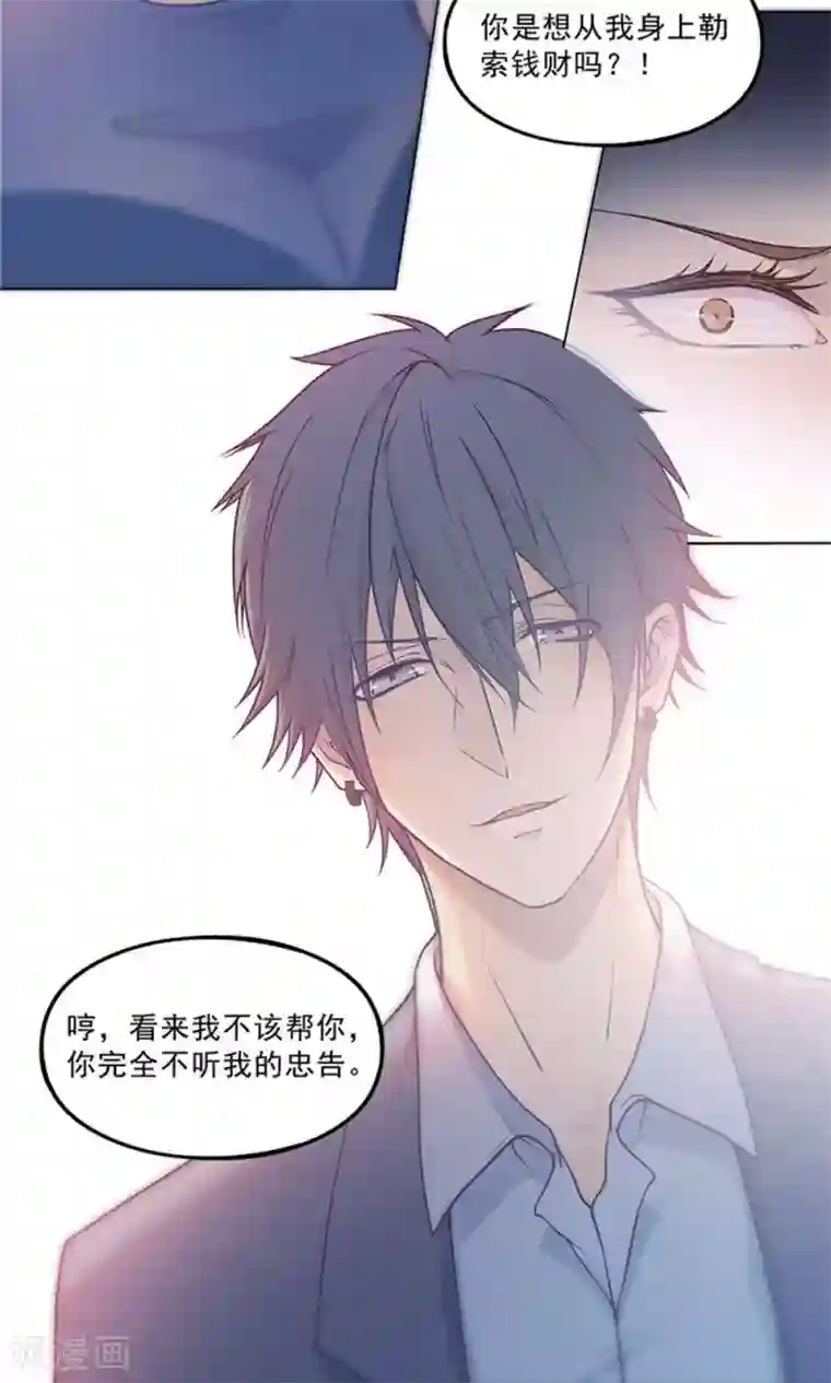 替身名媛第28话