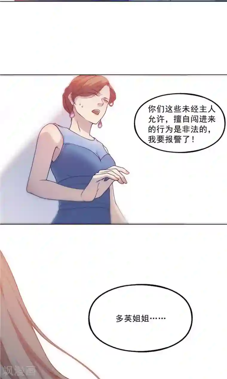 替身名媛第28话