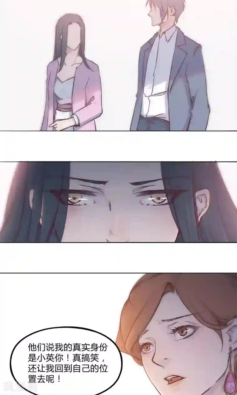 替身名媛第29话