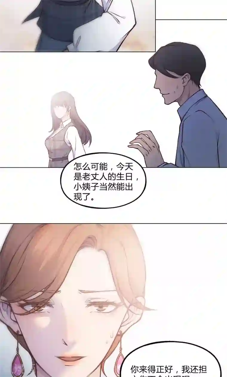 替身名媛第29话