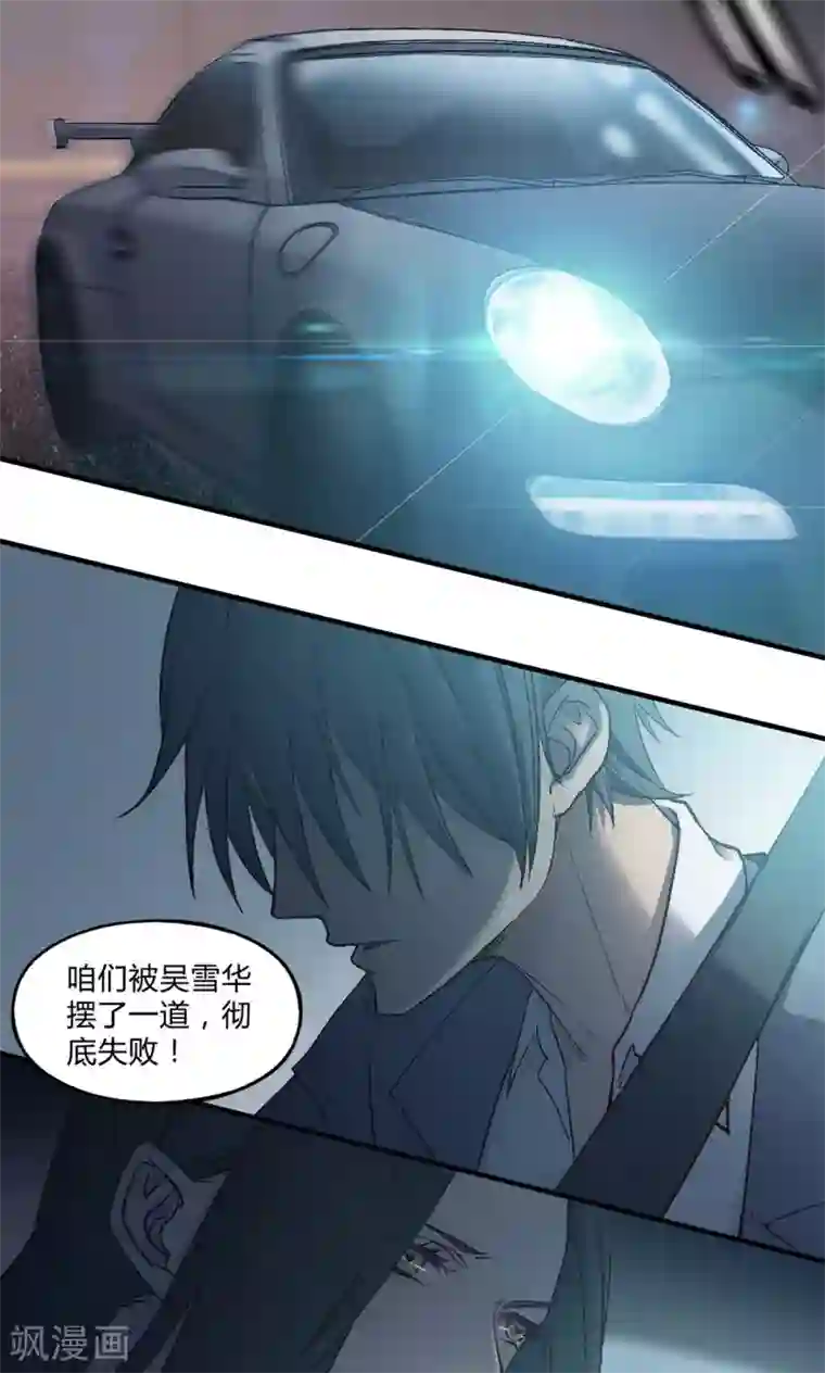 替身名媛第30话