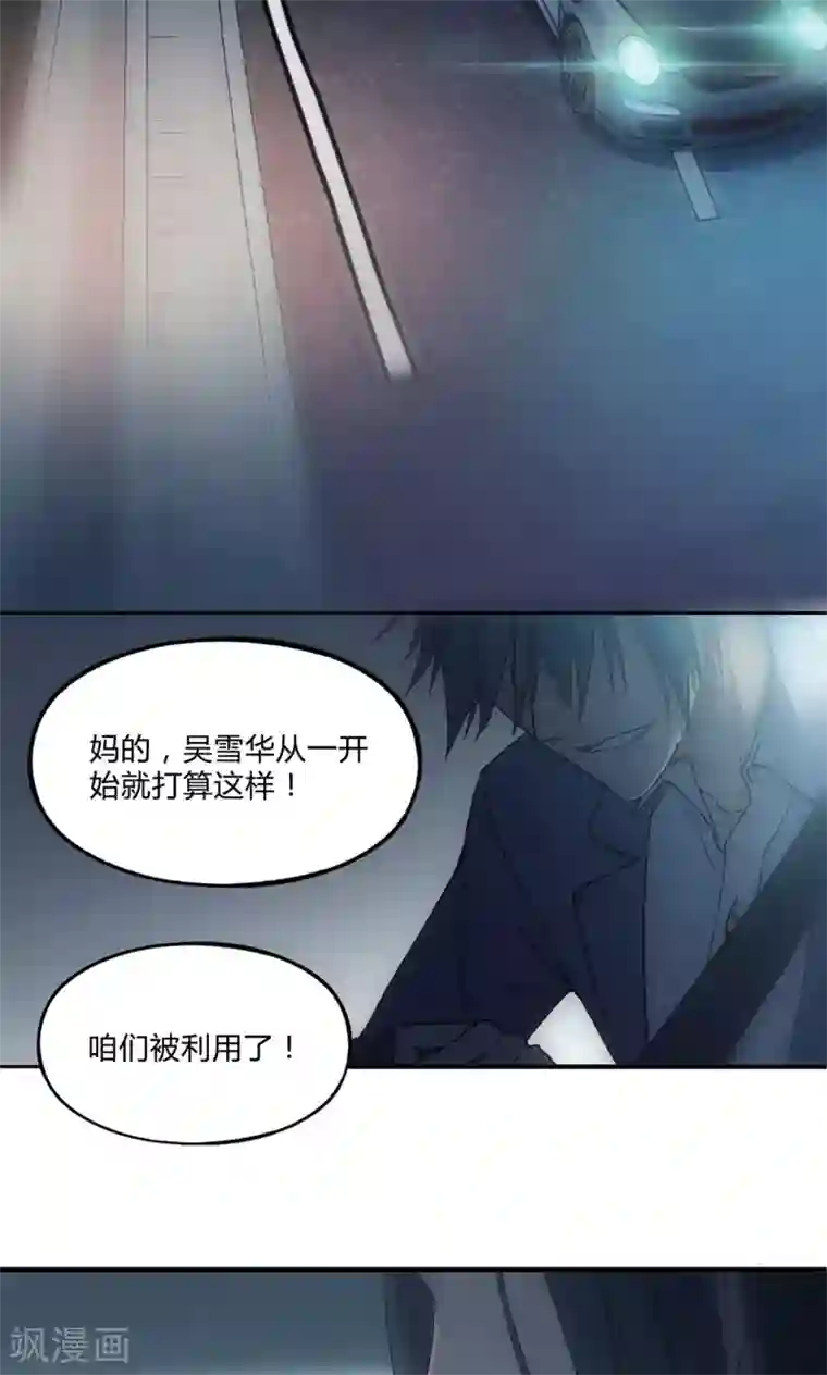 替身名媛第30话