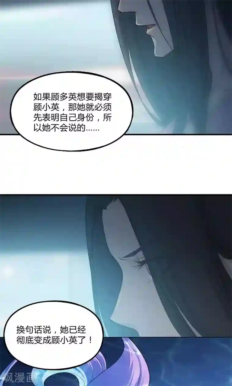 替身名媛第30话