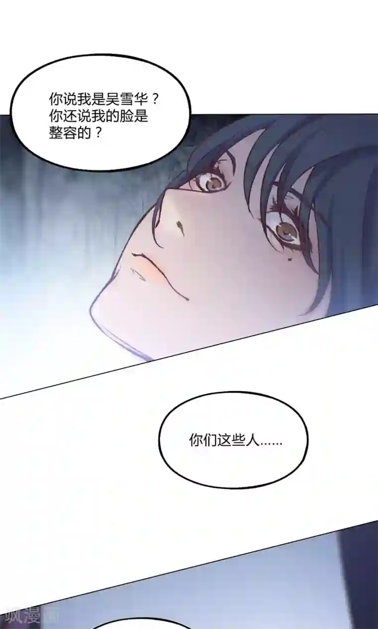 替身名媛第30话