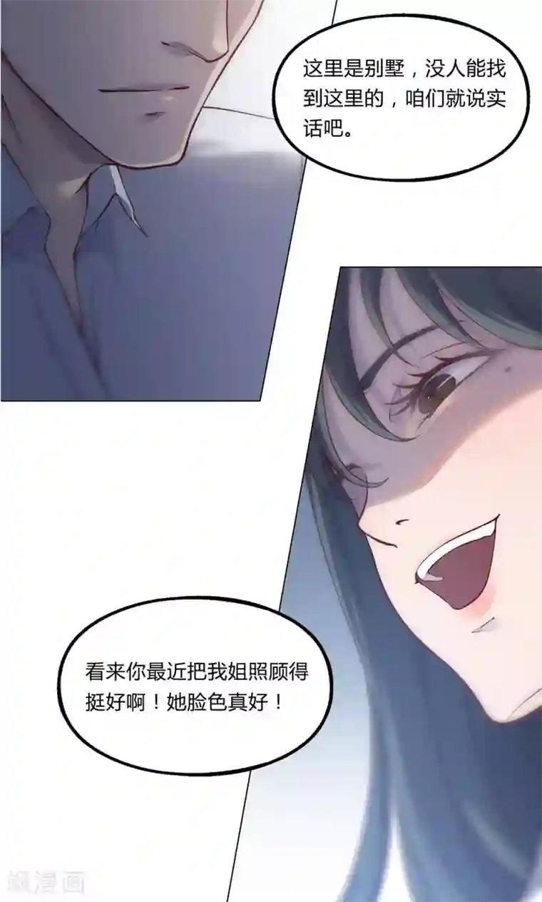 替身名媛第31话