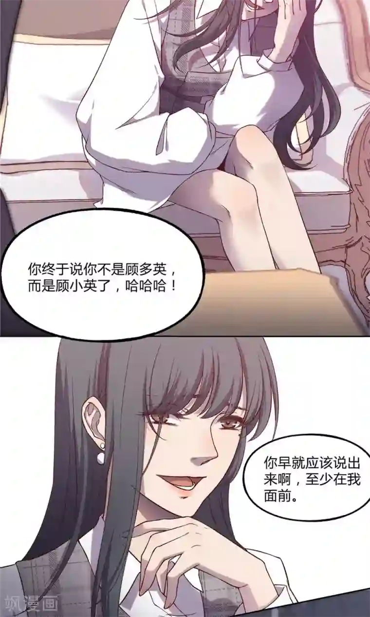 替身名媛第32话