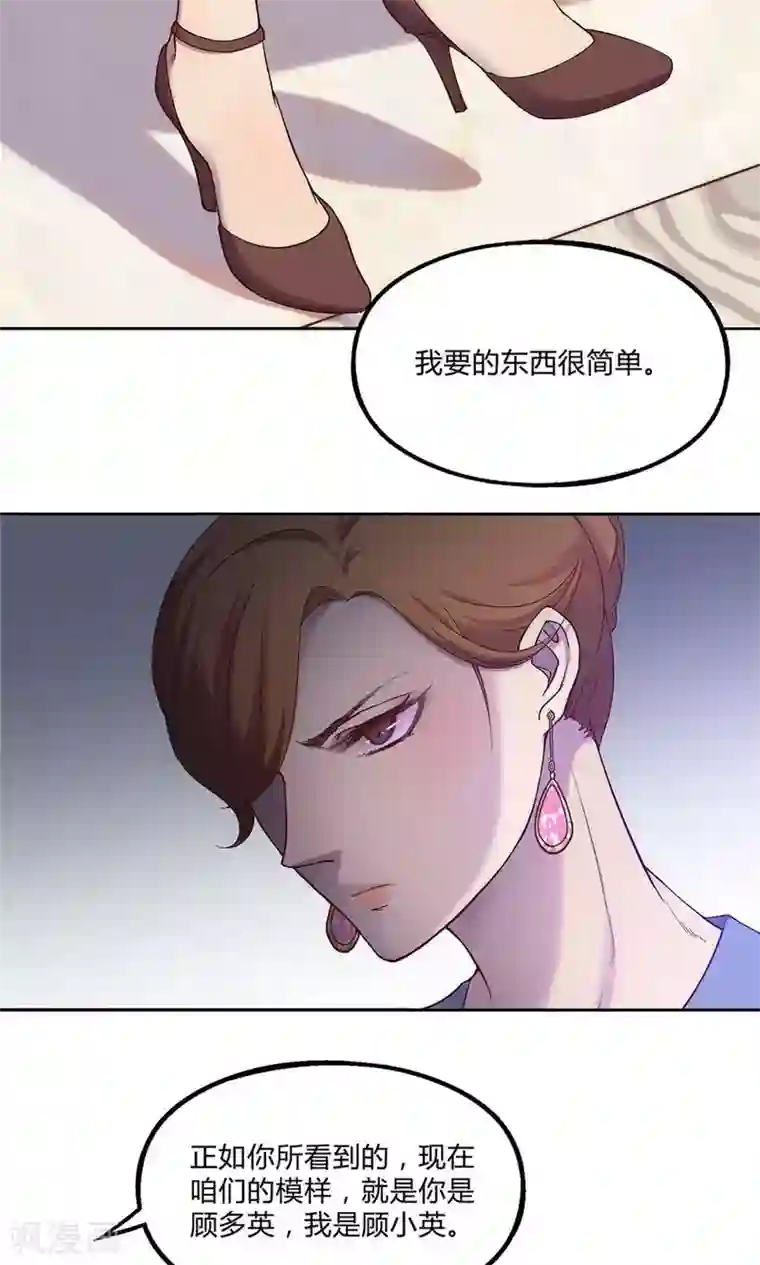 替身名媛第32话