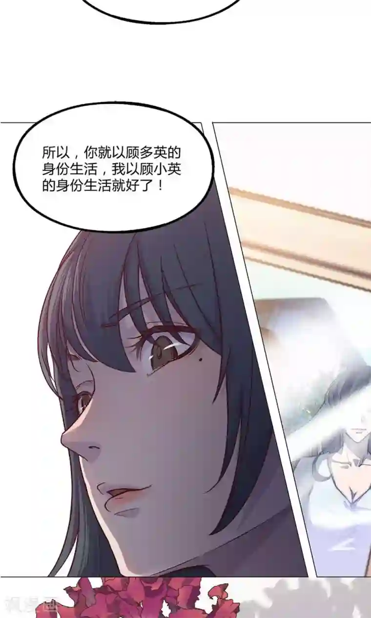 替身名媛第32话