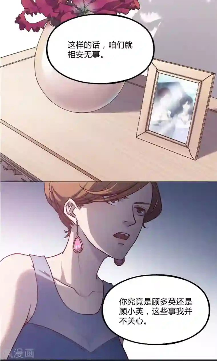 替身名媛第32话