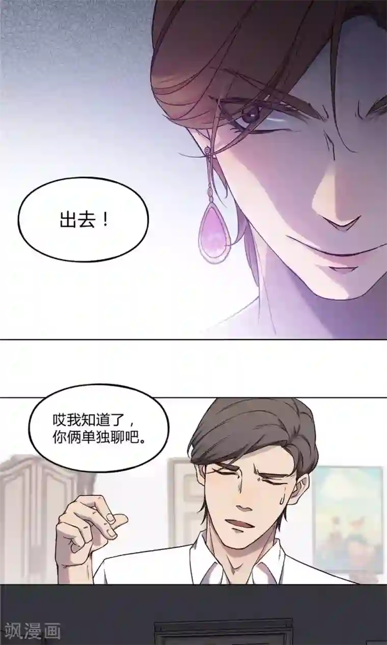 替身名媛第32话