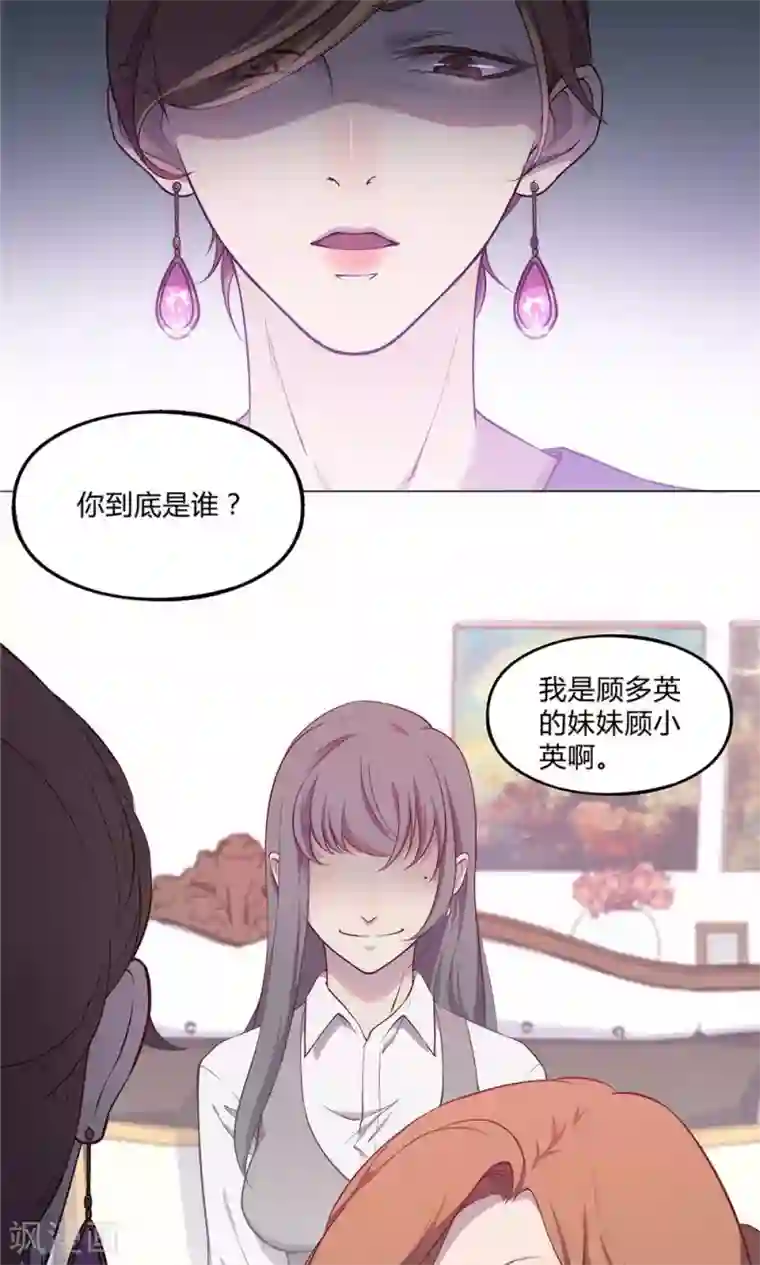 替身名媛第32话