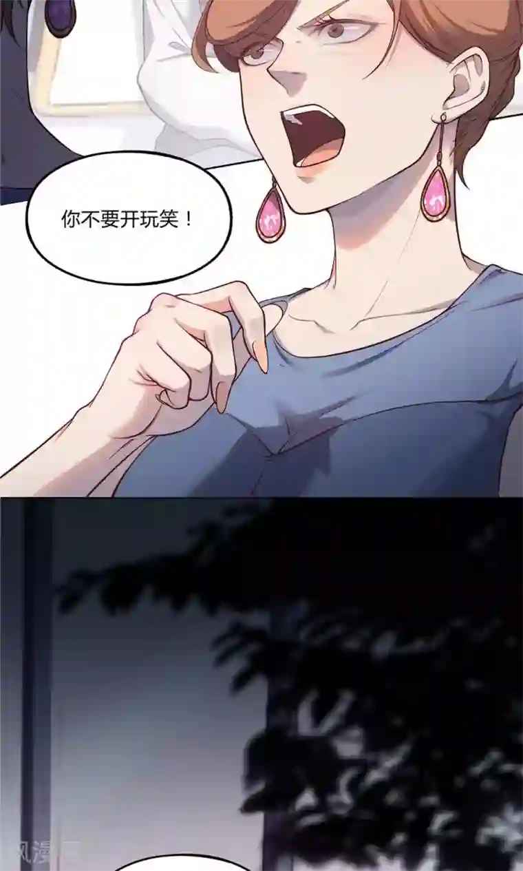 替身名媛第32话