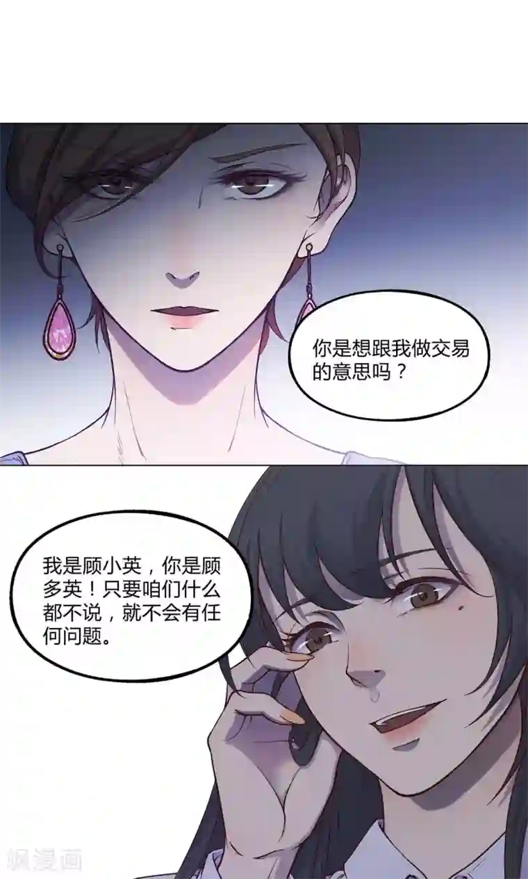 替身名媛第33话