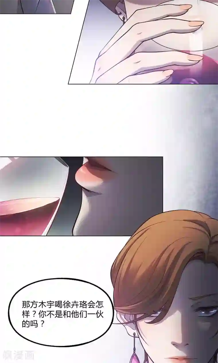 替身名媛第33话