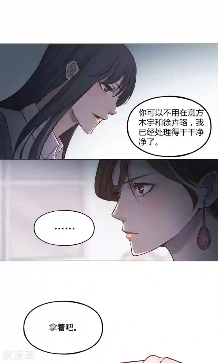 替身名媛第33话