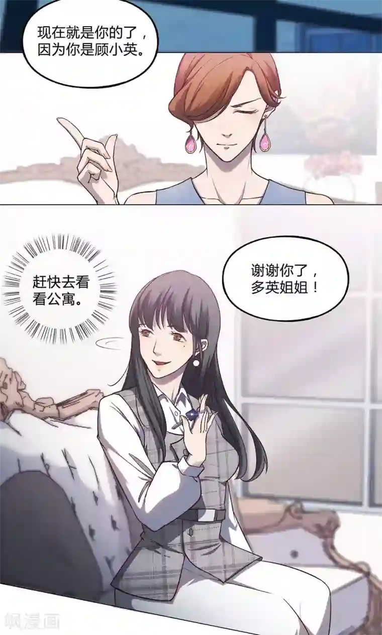 替身名媛第33话