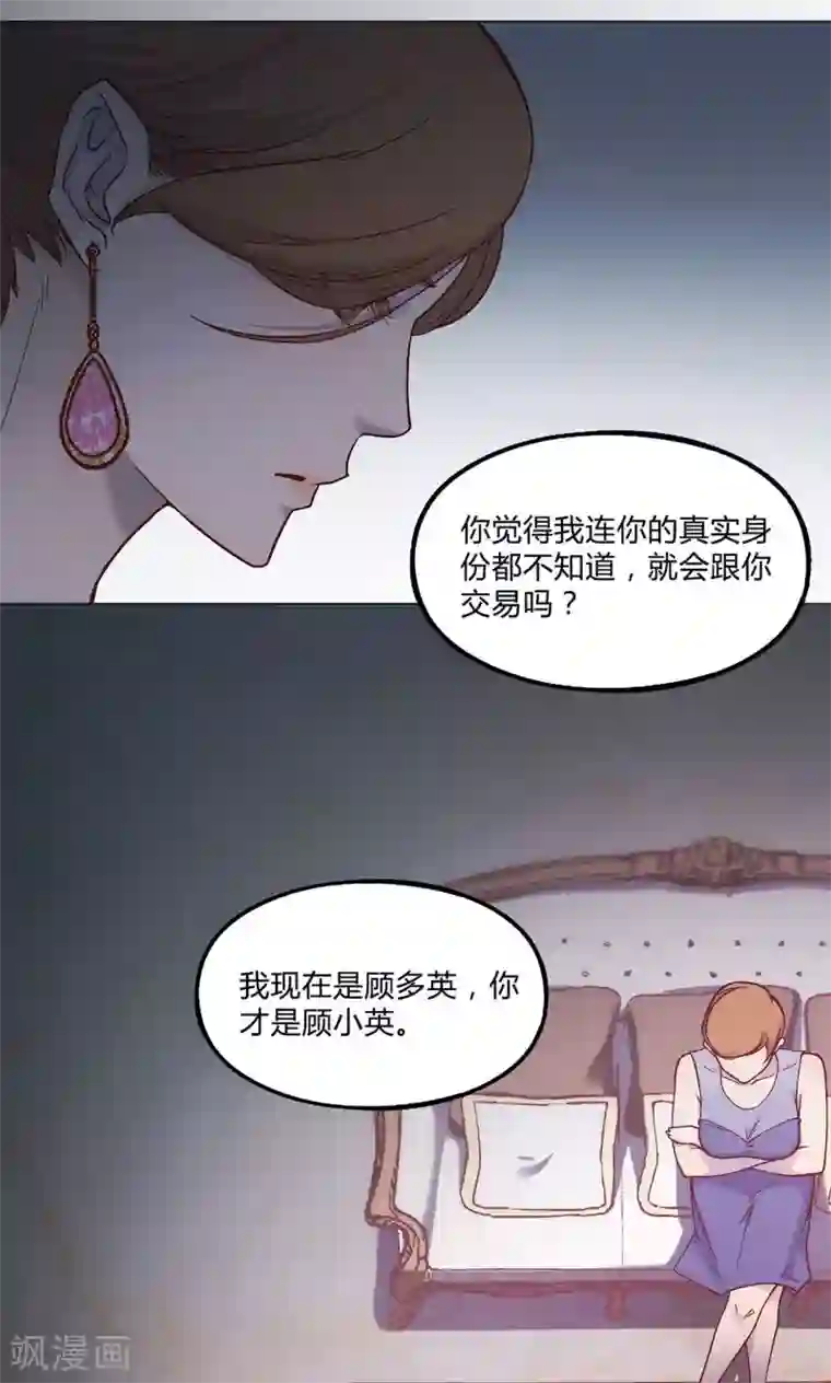 替身名媛第33话