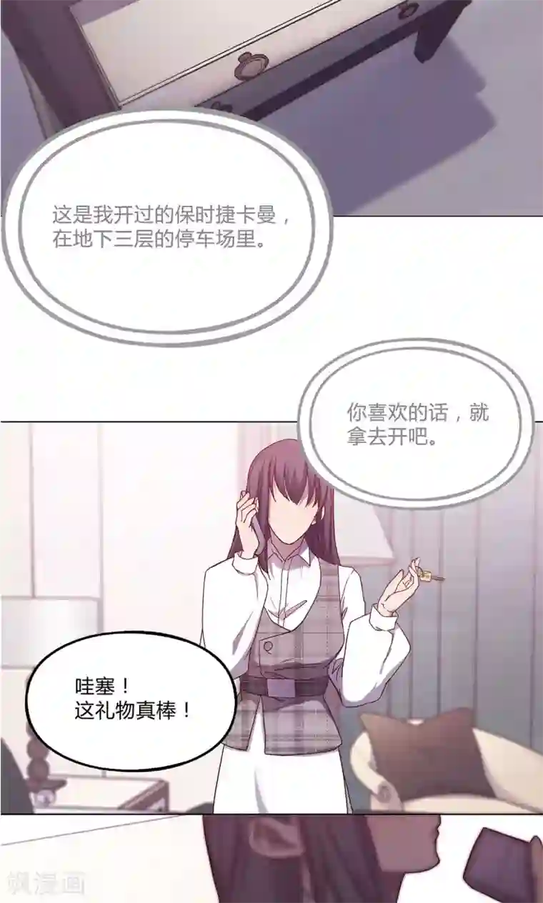 替身名媛第34话